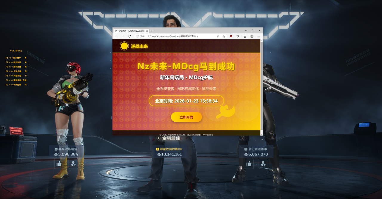 逆战未来辅助-马到成功内部透视自瞄